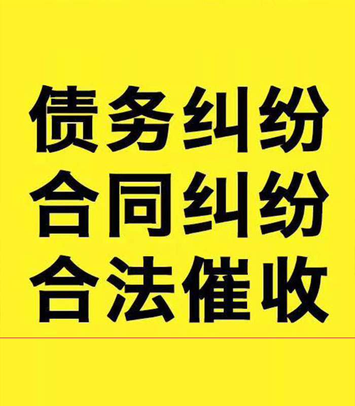 金安专业要账公司